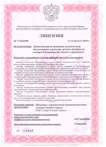 Лицензия Министерства Российской Федерации